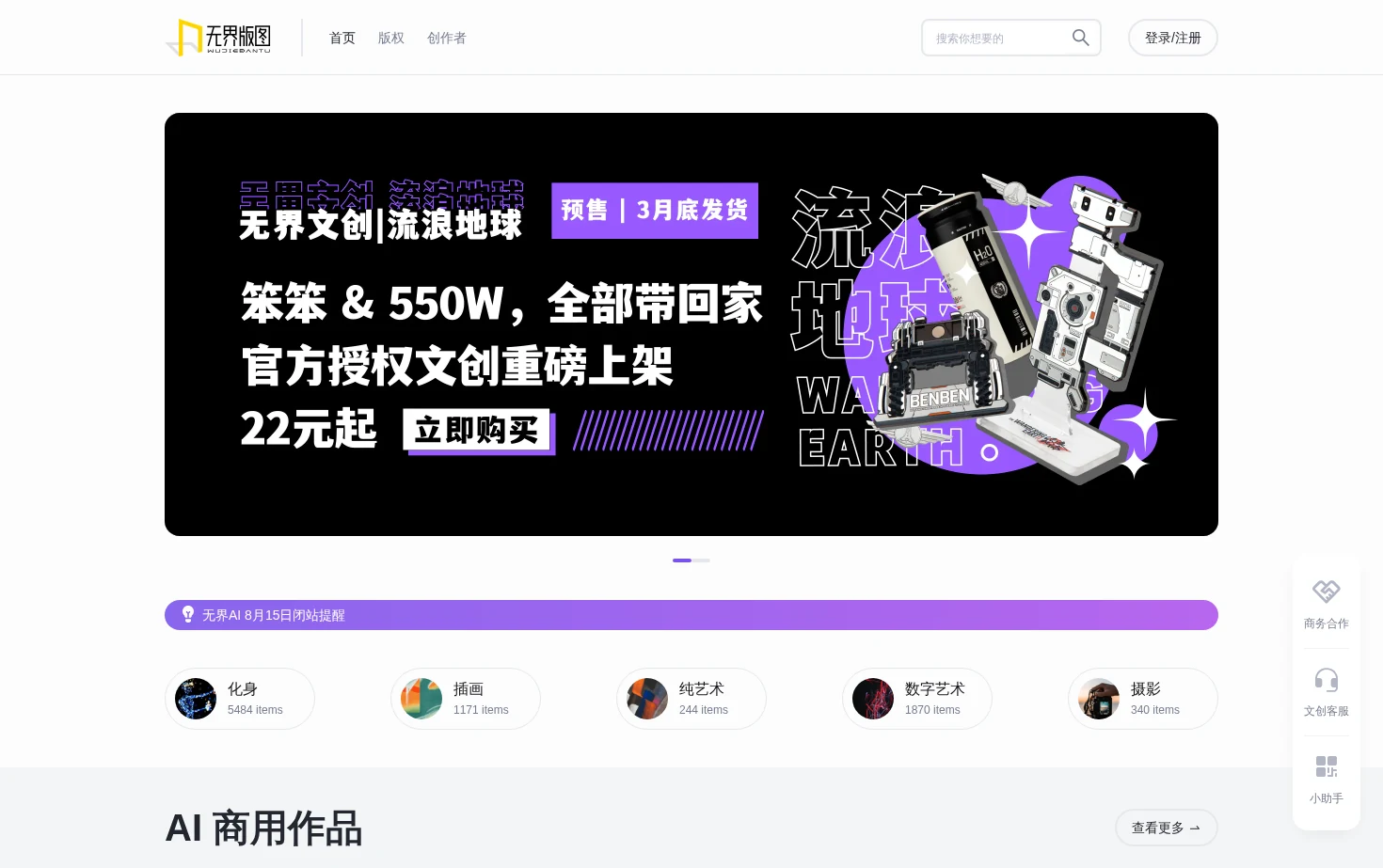 无界版图 页面快照